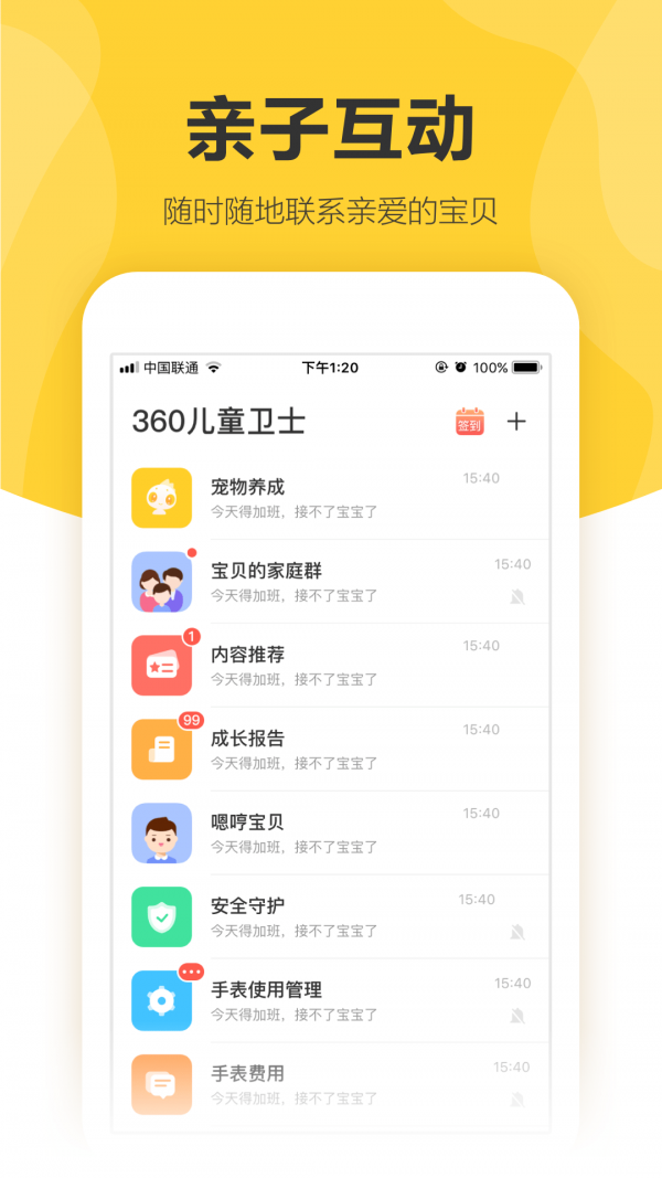 360儿童卫士app