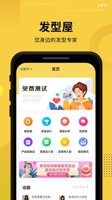发型屋app