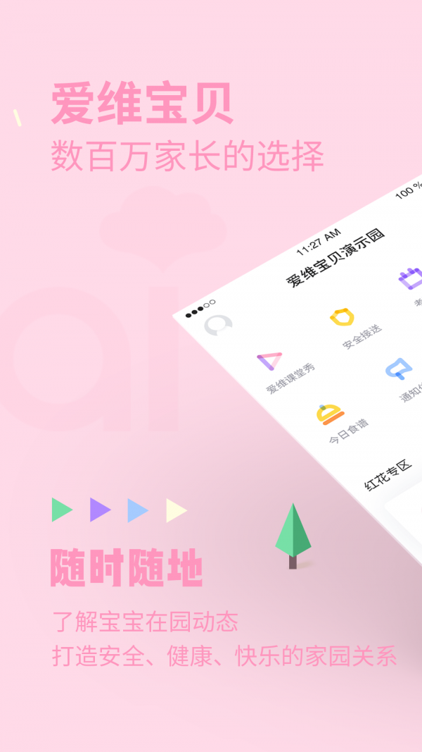 爰维宝贝app