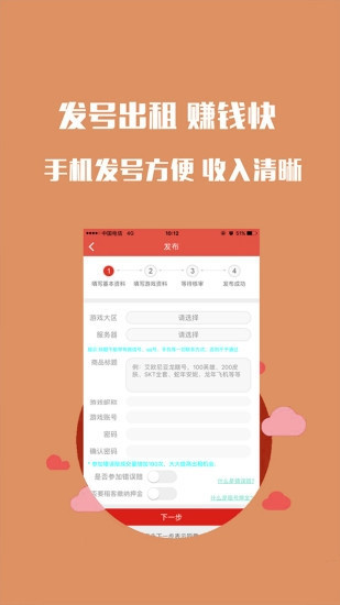 王者租号app