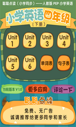 聪聪点读全套版app