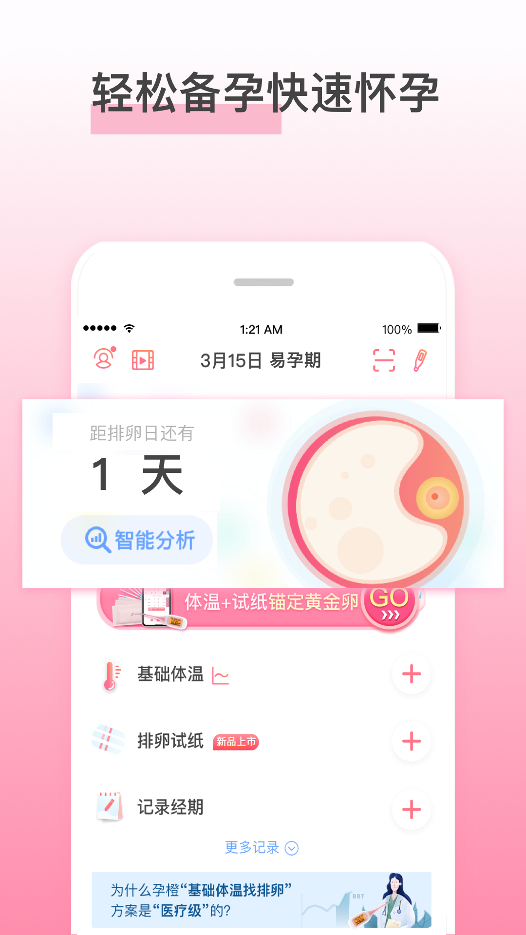 孕橙app