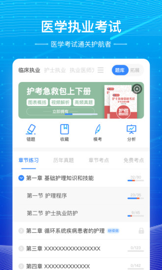 创序医考app