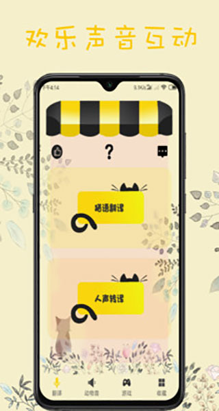 猫翻译（Cat Dog Voice Translator）app
