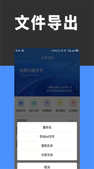 全能扫描识别APP免费版