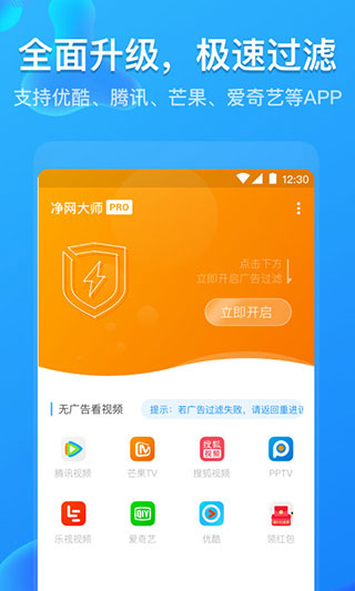 净网大师pro app