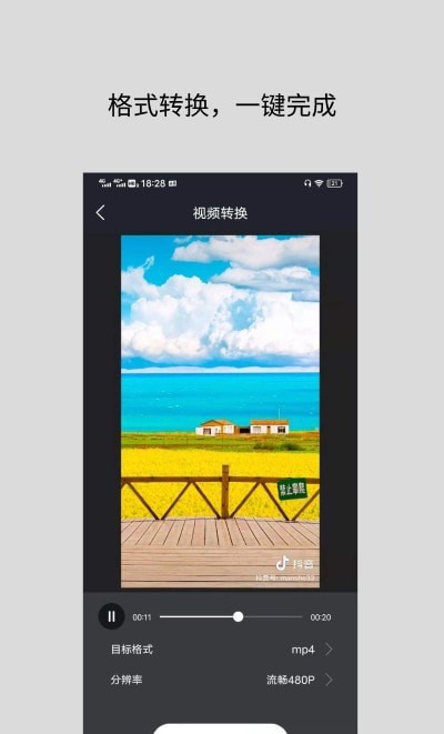 智点音视频格式转换App
