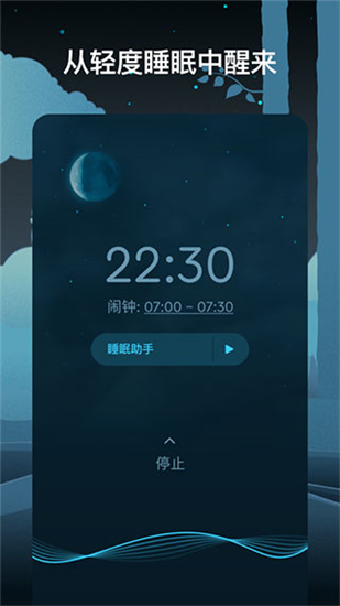 Sleep Cycle（睡眠闹钟）APP中文注册免费版
