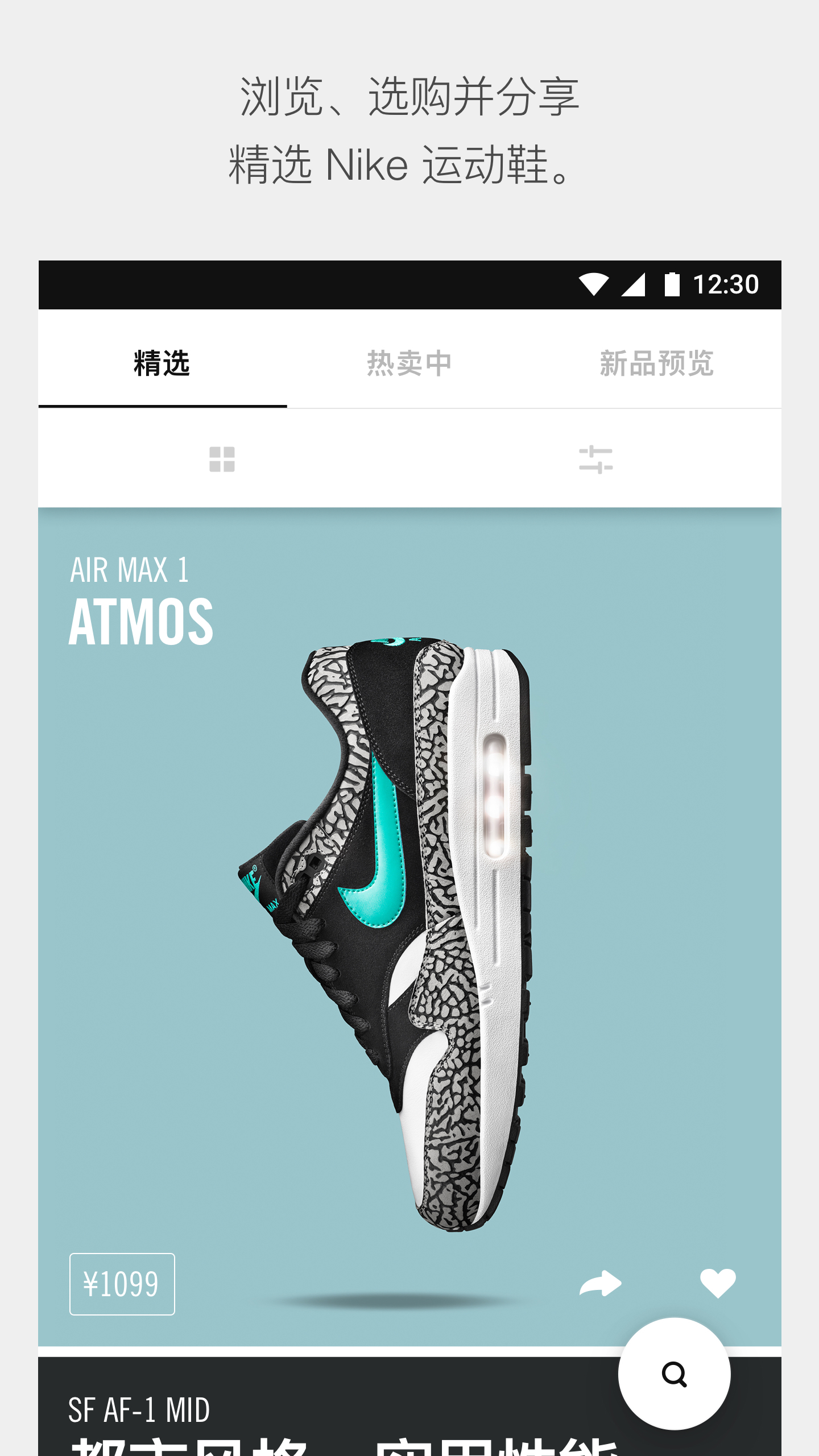 SNKRS app
