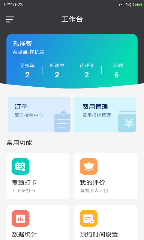 货兔智运App