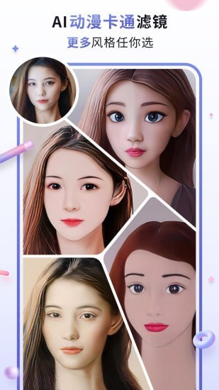 漫才AI动漫卡通滤镜相机App