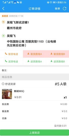 和易生活骑手app