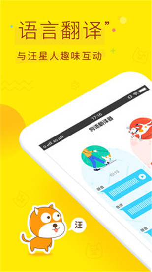人狗翻译器app