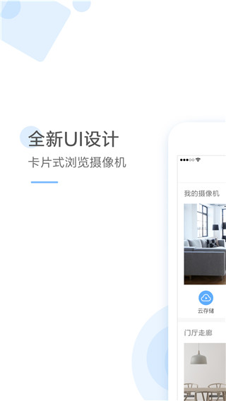云蚁物联（YI Io T）app