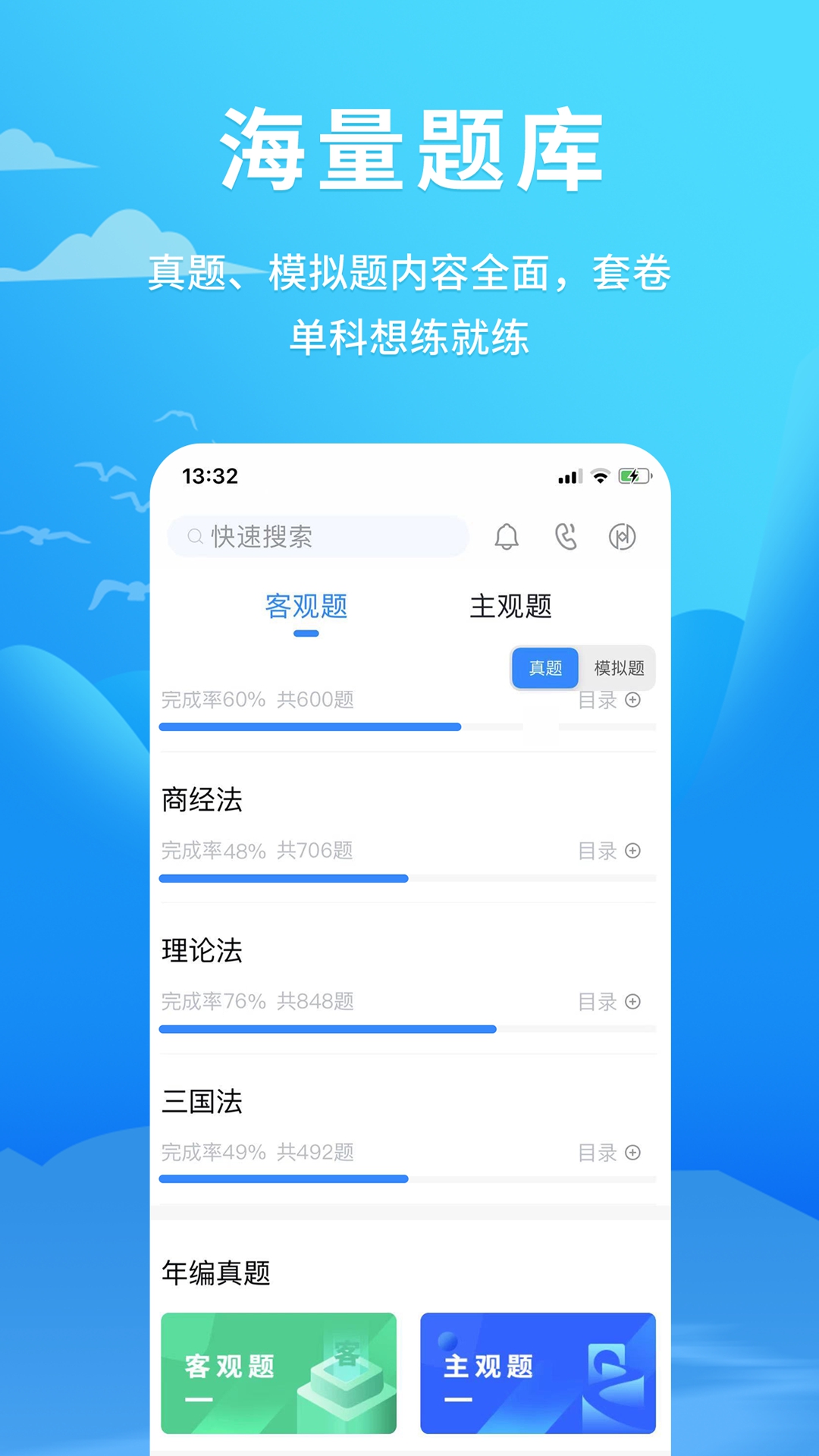 厚大爱题库app
