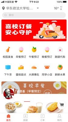 喜校app