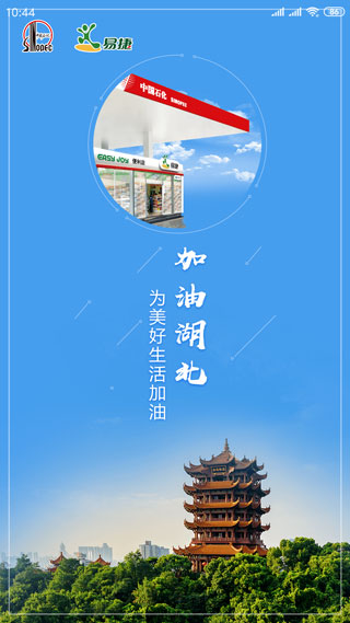 加油湖北app
