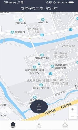 电维保电工端app