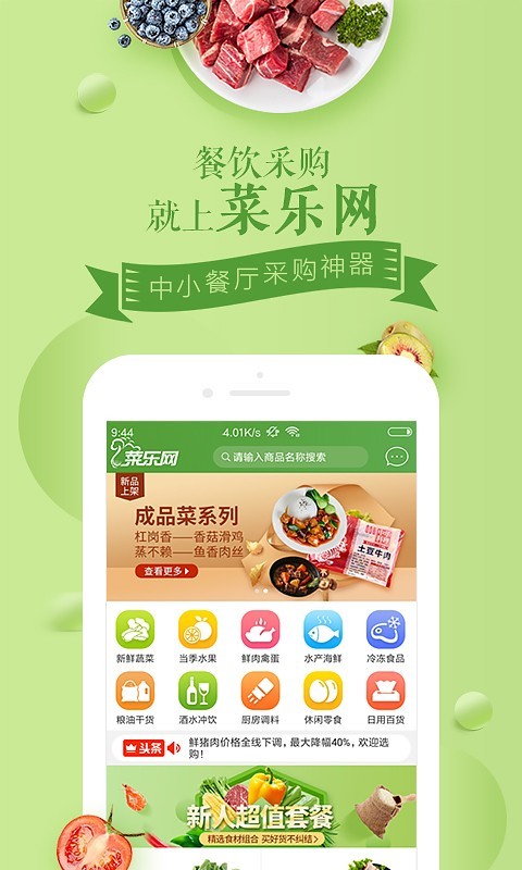 菜乐网app