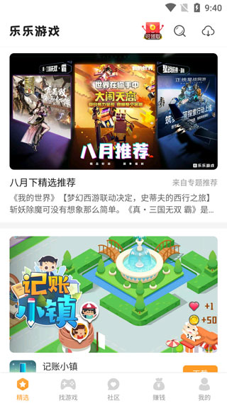 乐乐游戏app