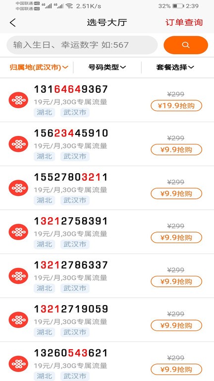 手机靓号微厅app