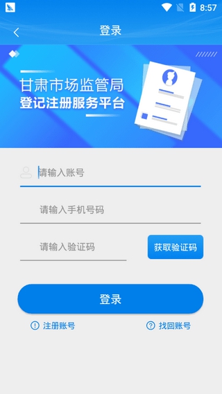 掌上注册通app