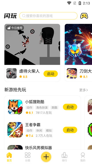 闪玩（ShanWanApp）app