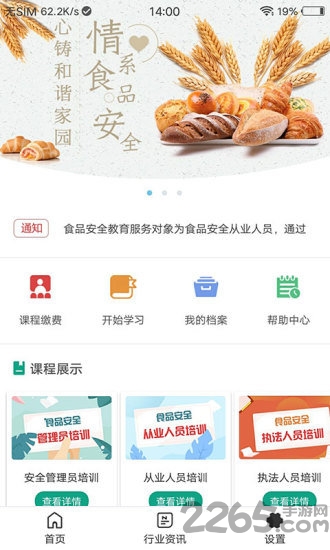 食品安全教育培训平台app