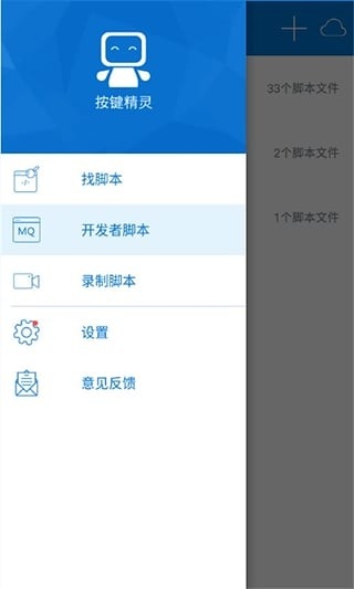 按键精灵官方版app