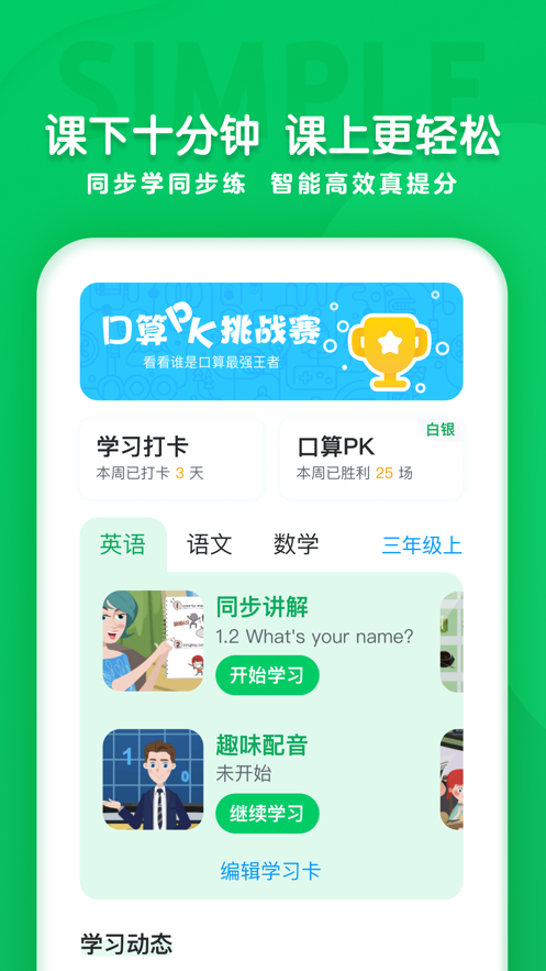 学思知行App
