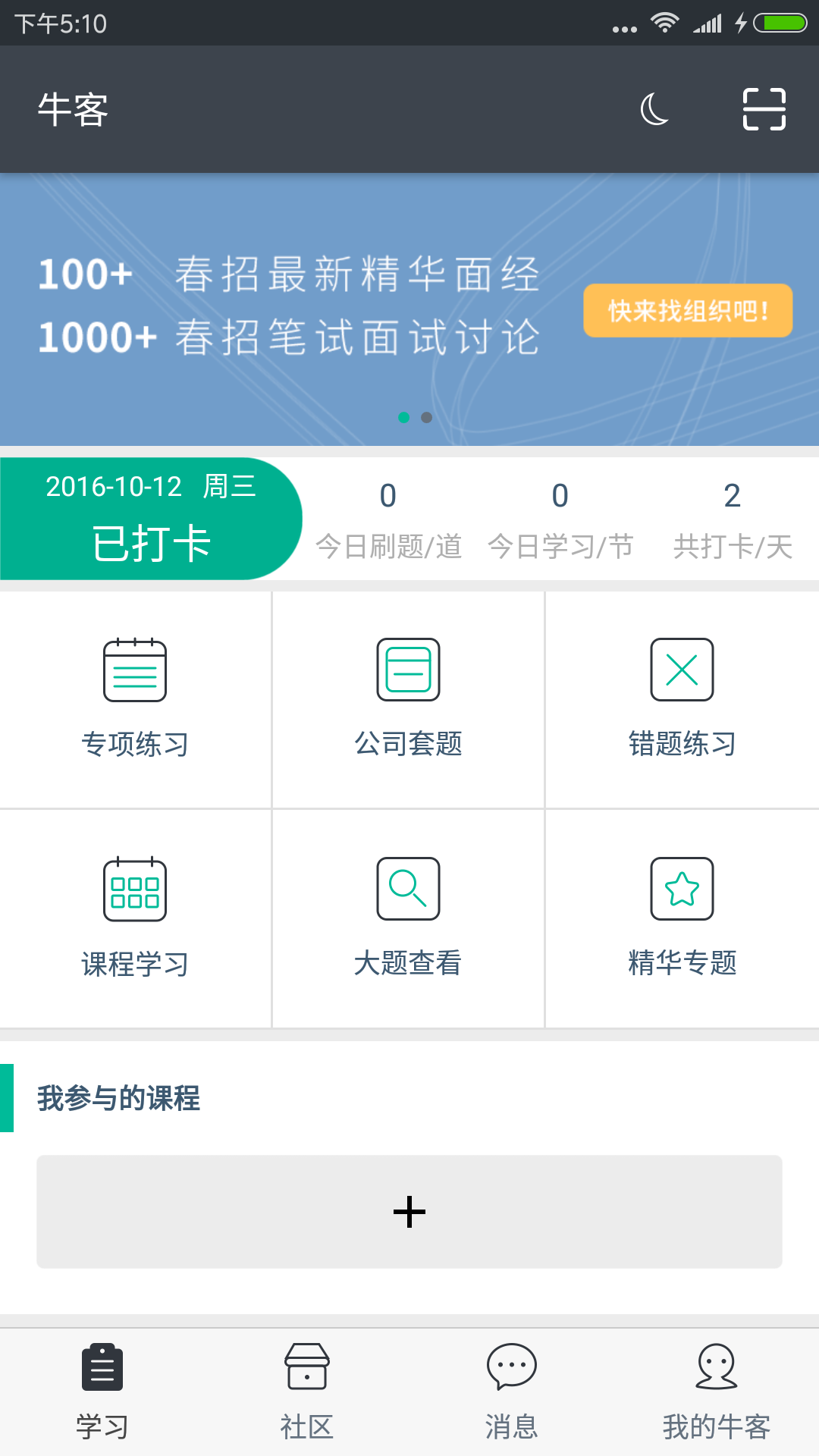 牛客app