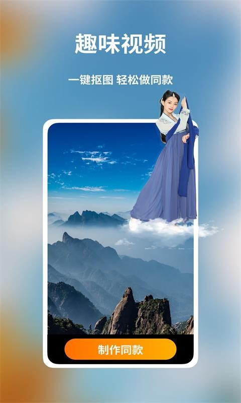 多多视频制作App