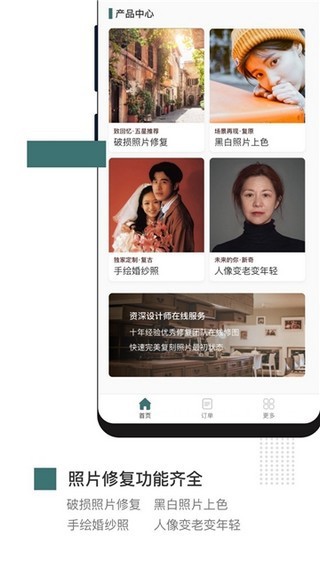 照片修复App