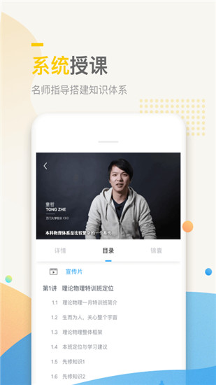 万门中学APP激活付费视频免费版
