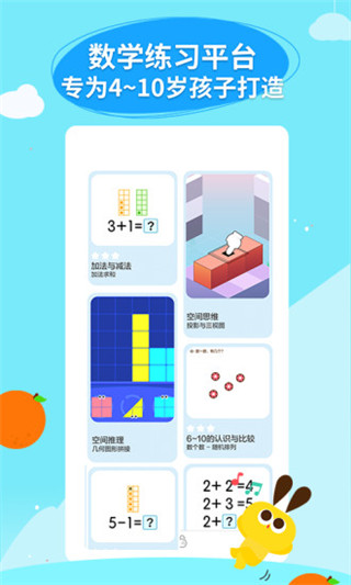 数感星球（Ahaaa Math）APP