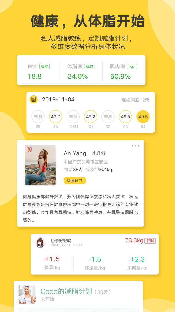好身材Pro app