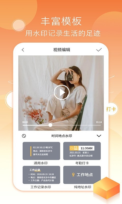 考勤打卡相机App