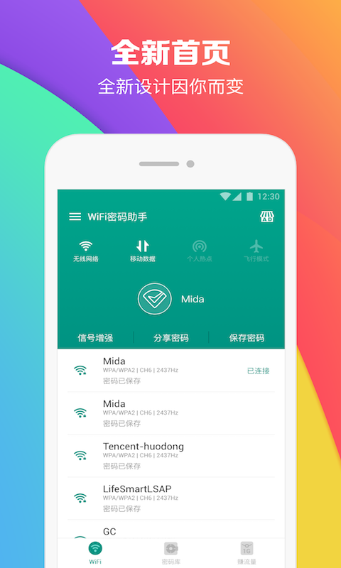 WiFi密码助手app