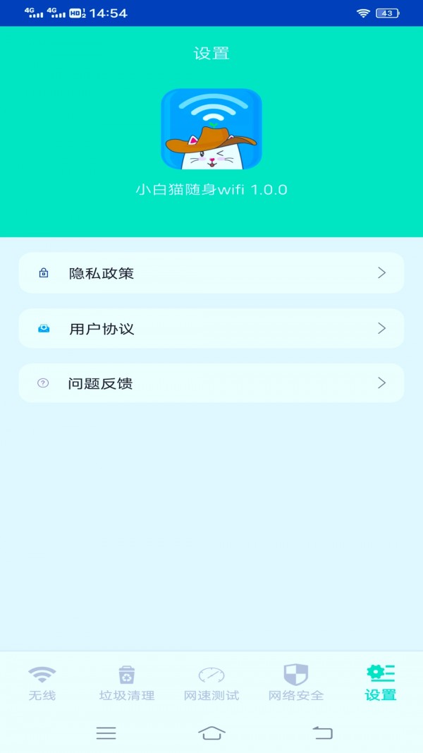 小白猫随身wifi app