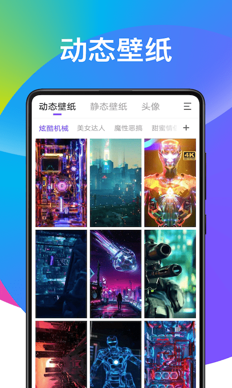 子甘天天动态壁纸App
