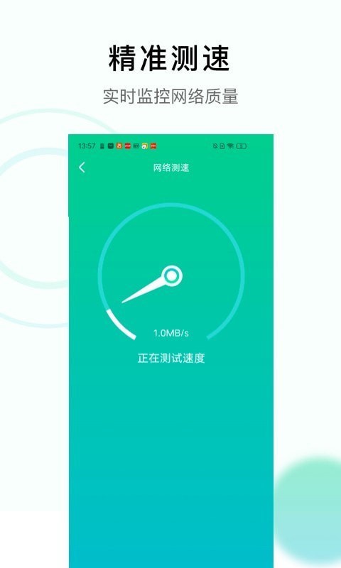 极速WiFi神器app