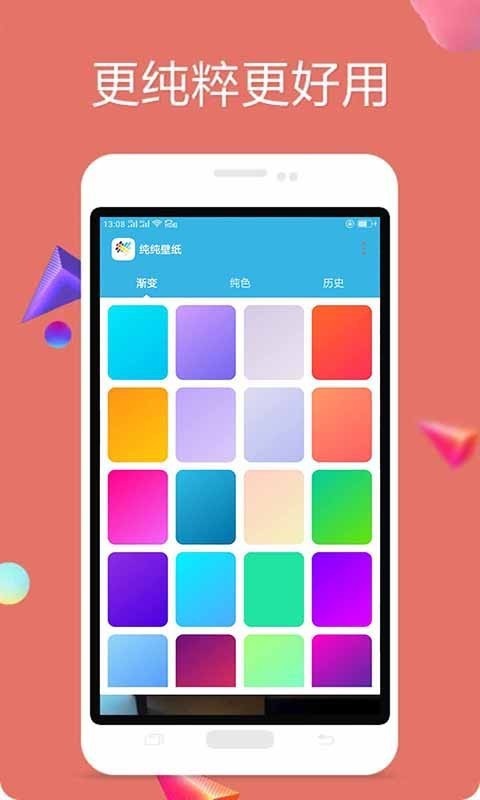 多彩壁纸App