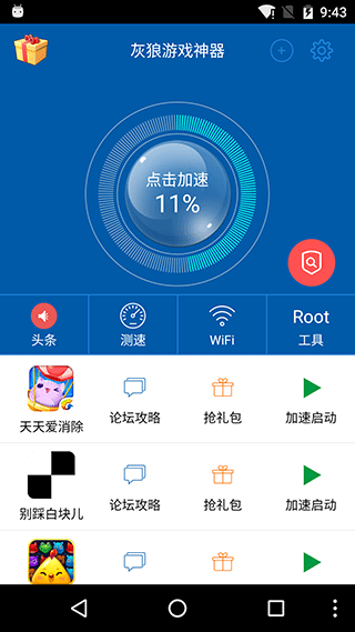 灰狼游戏神器app