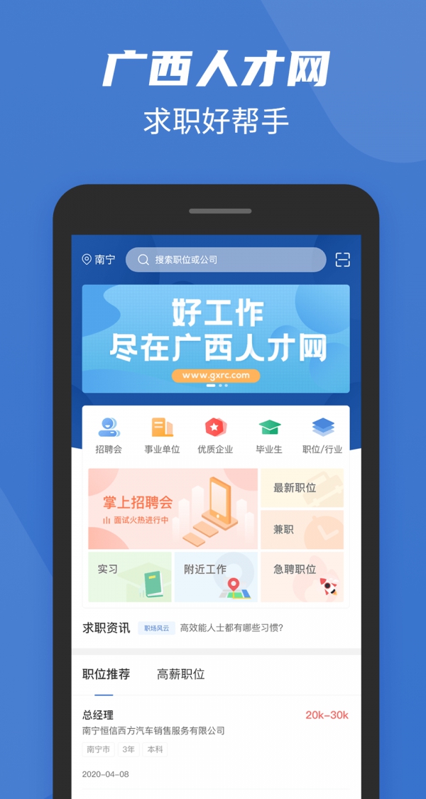 广西人才网app