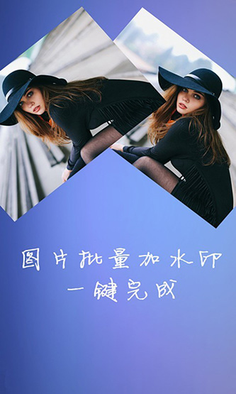 水印大师相机APP免费版