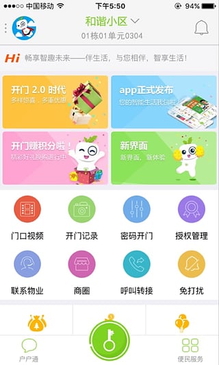 伴生活app
