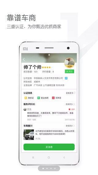 车销通app