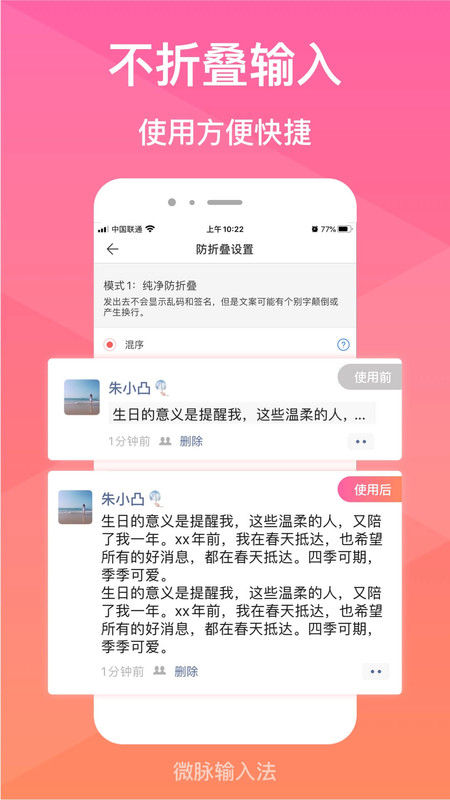 微脉输入法app