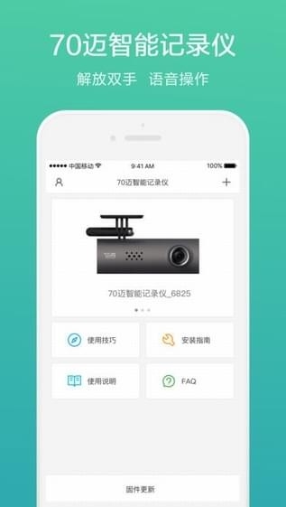 70迈记录仪（70MaiDashCam）app