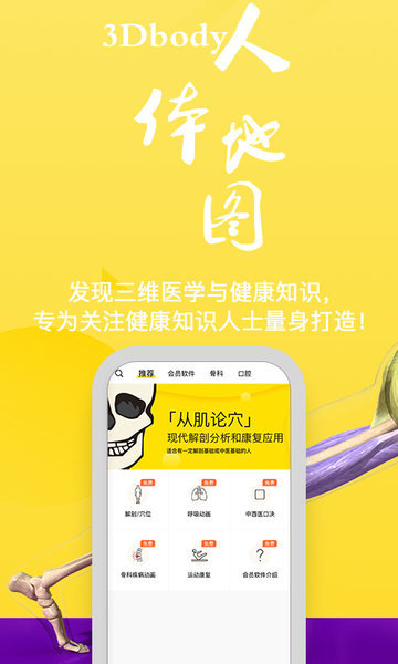 3Dbody解剖app